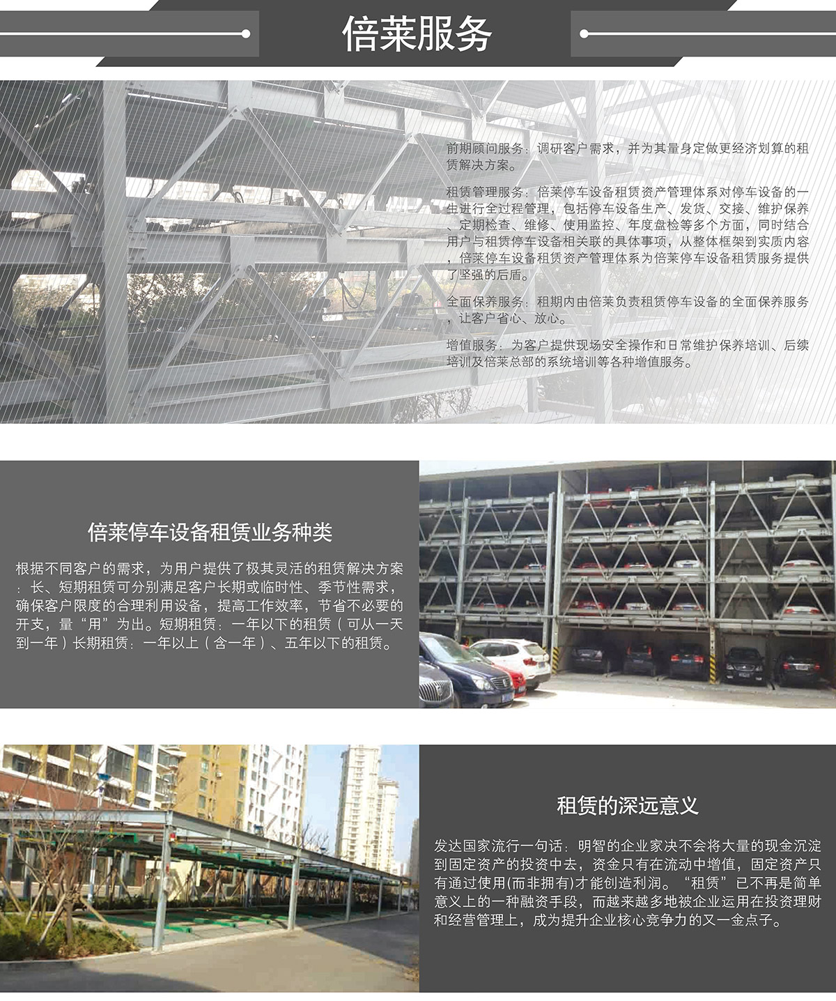 昆明倍莱立体车库租赁服务.jpg