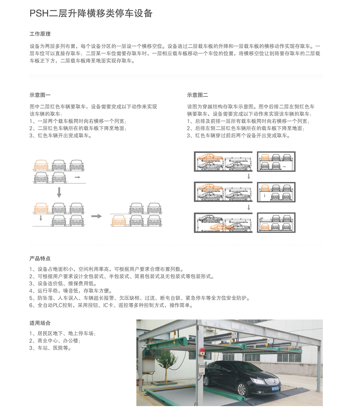 昆明两层升降横移租赁介绍.jpg
