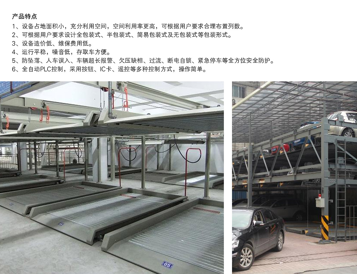 昆明负二正二地坑式PSH4D2四层升降横移类机械式立体车库设备产品特点.jpg