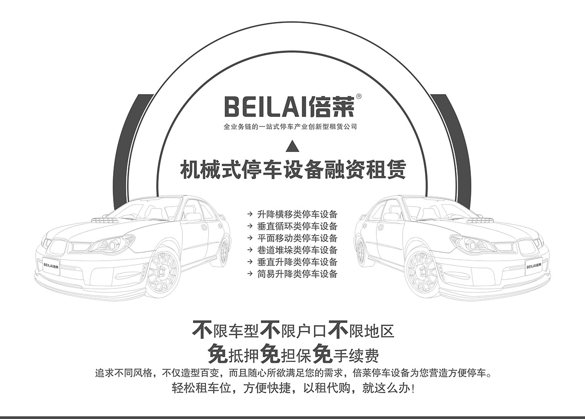 昆明机械式停车设备融资租赁.jpg