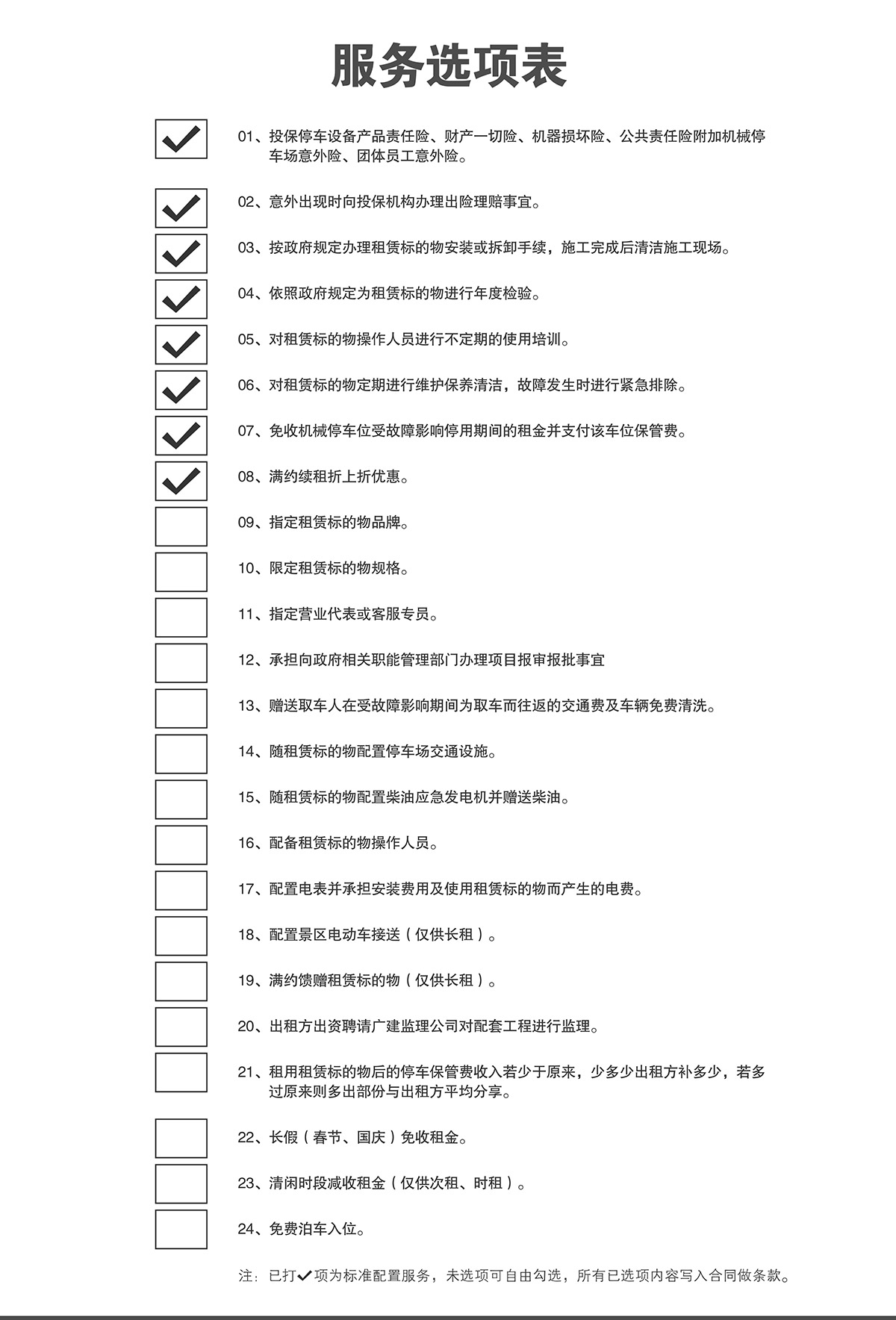 昆明立体车库租赁服务选项表.jpg