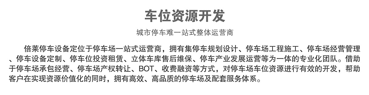昆明倍莱车位资源开发.jpg