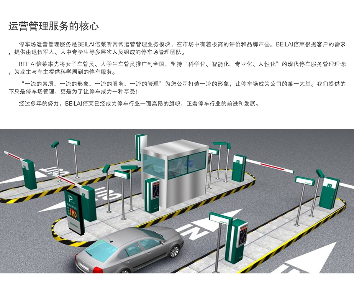 昆明倍莱停车场运营管理服务的核心.jpg