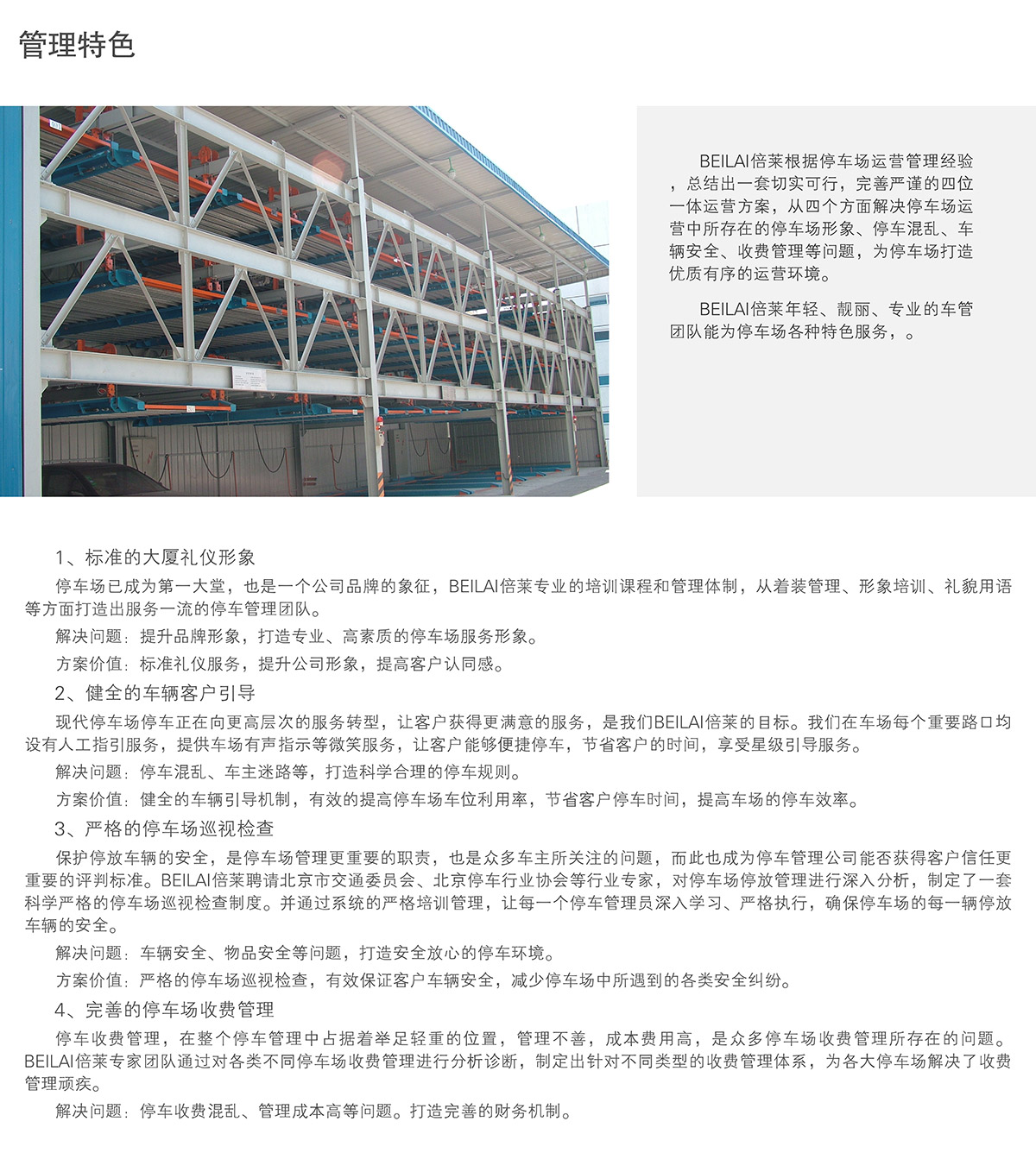 昆明立体停车场运营管理特色.jpg