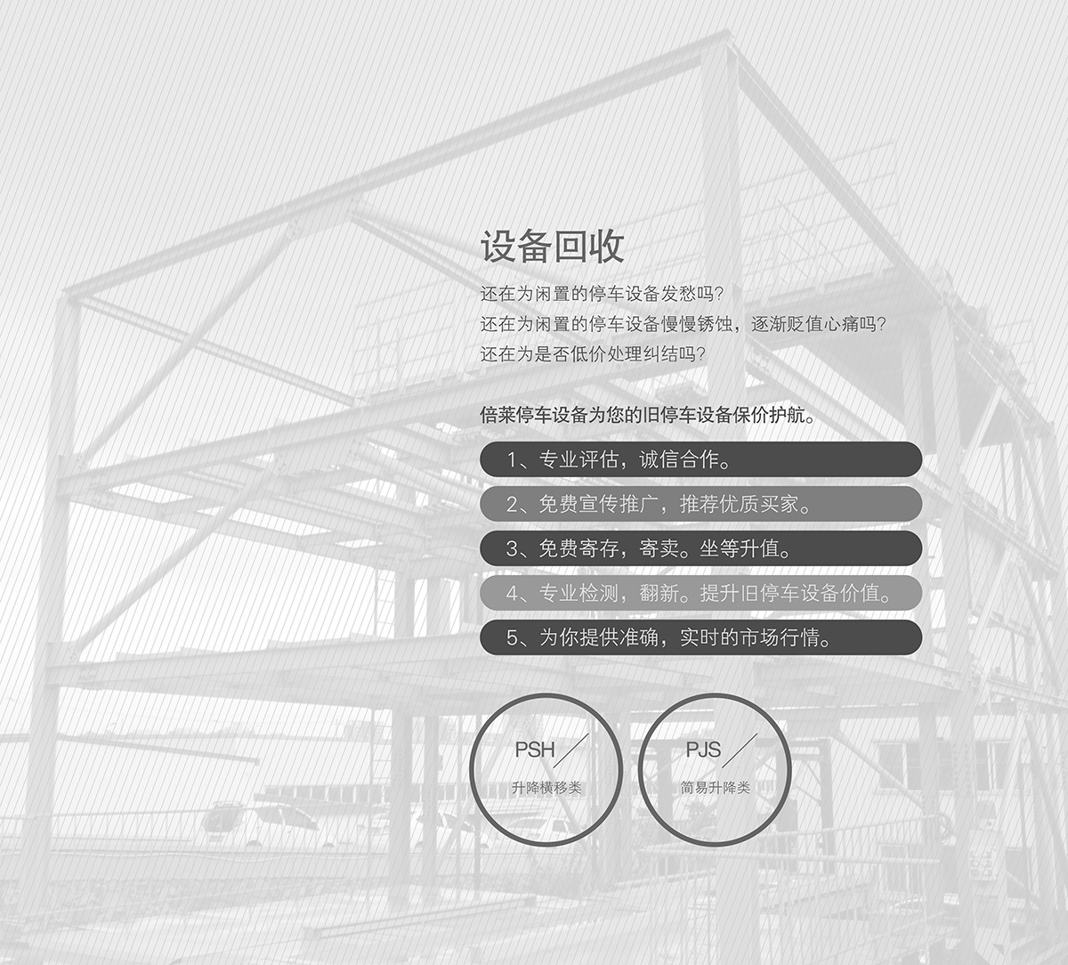 昆明立体车库设备回收.jpg