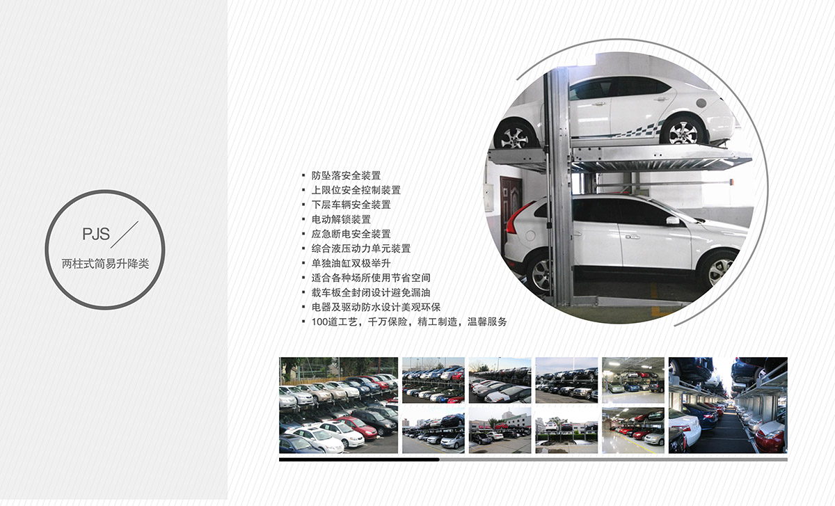 昆明PJS简易升降立体车库回收租赁.jpg