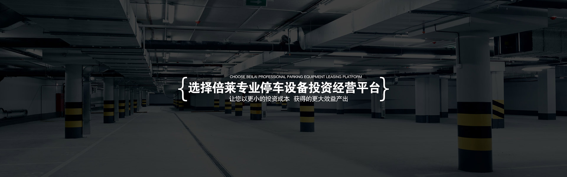 回收租赁