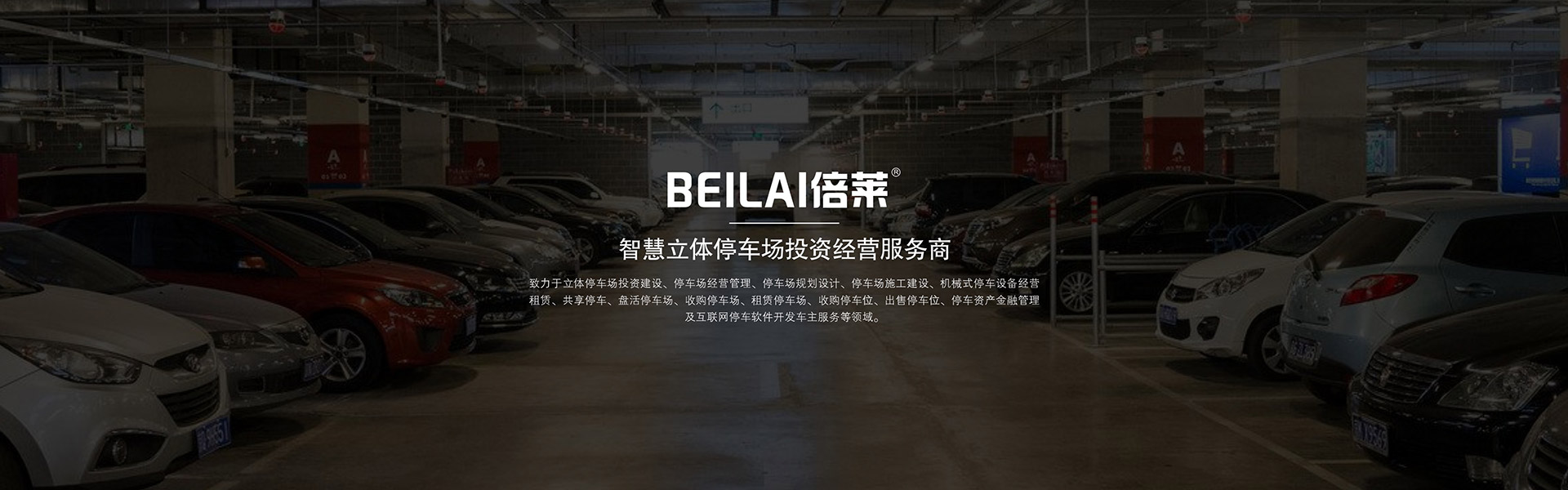 公共停车